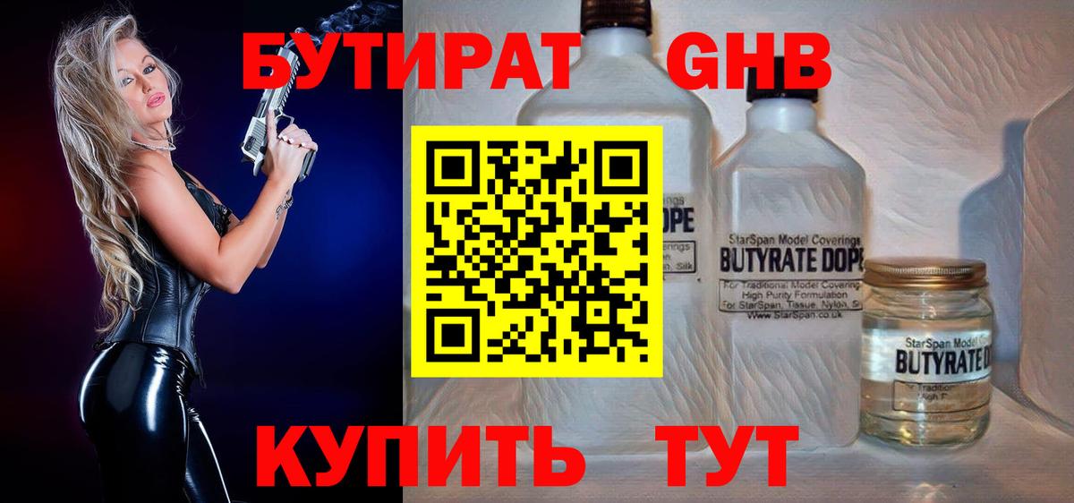 БУТИРАТ буратино  Асино 