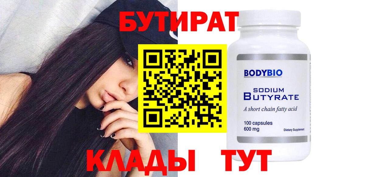 БУТИРАТ оксибутират Асино