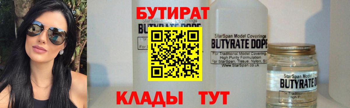 БУТИРАТ бутандиол Асино