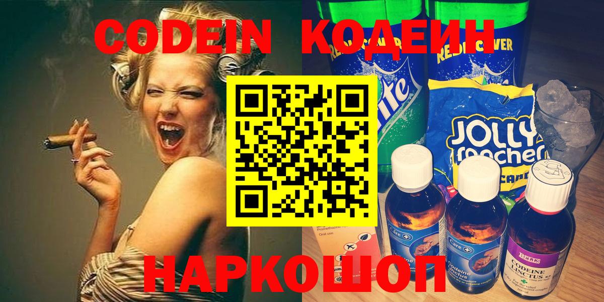 Кодеиновый сироп Lean напиток Lean (лин) Асино