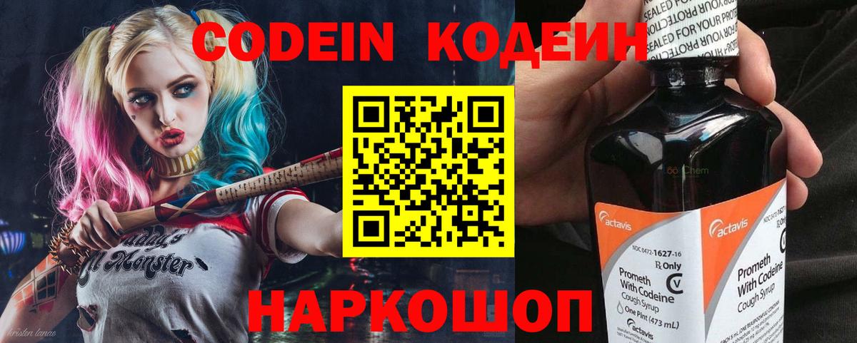 Асино  Codein напиток Lean (лин)  Вход с VPN 