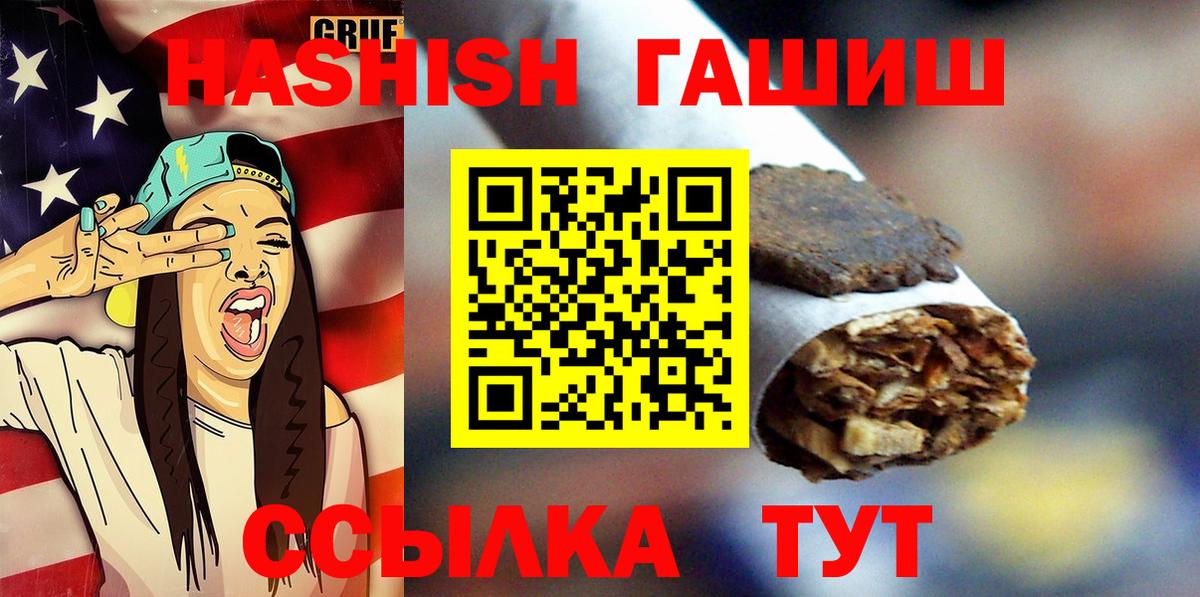 ГАШИШ гашик Асино