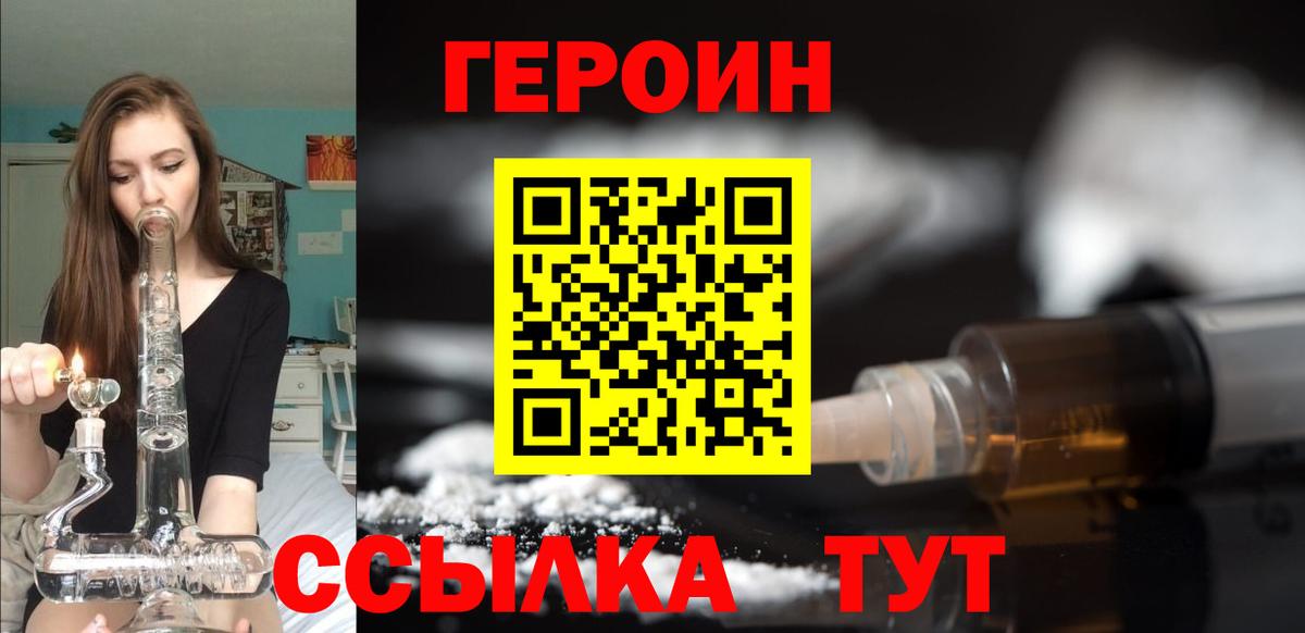 Героин Heroin  Асино 