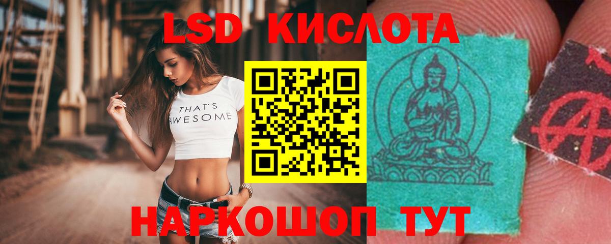 Лсд 25 экстази кислота Асино