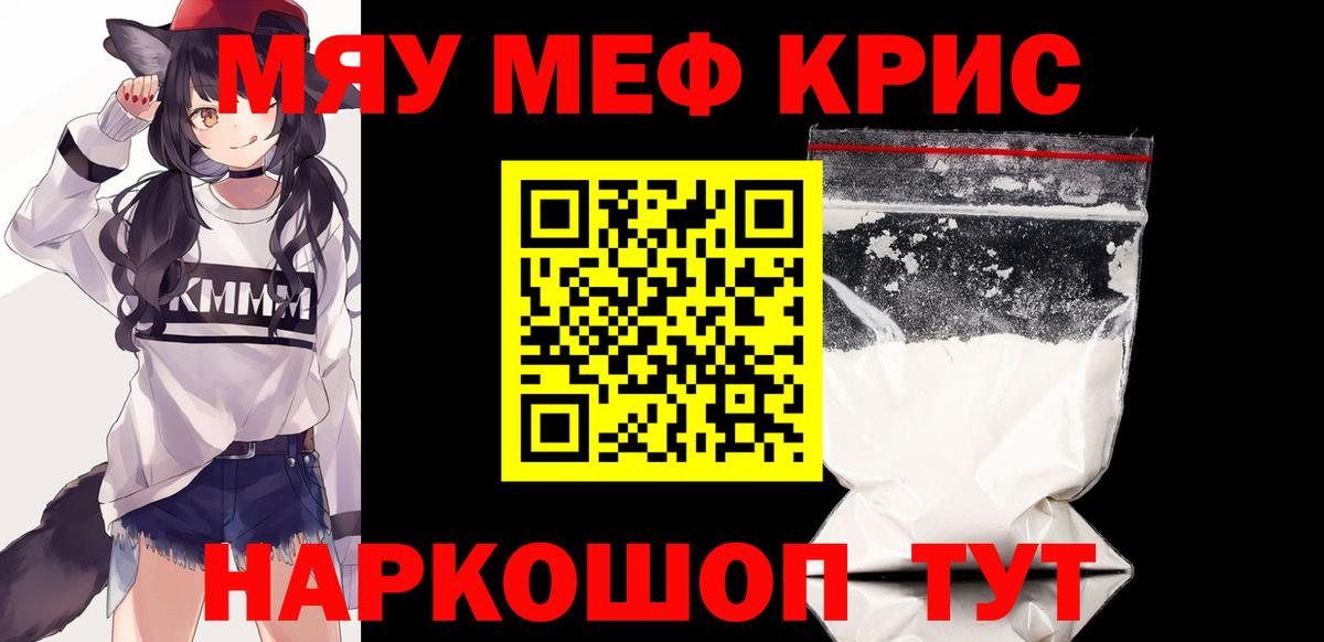 МЯУ-МЯУ мука  как найти наркотики  МЕГА ссылка  Вход с VPN  Асино  МЕФ кристаллы  Мефедрон  МЯУ-МЯУ 