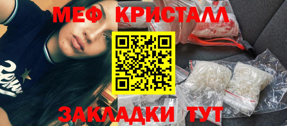 Меф мяу мяу кристаллы Асино
