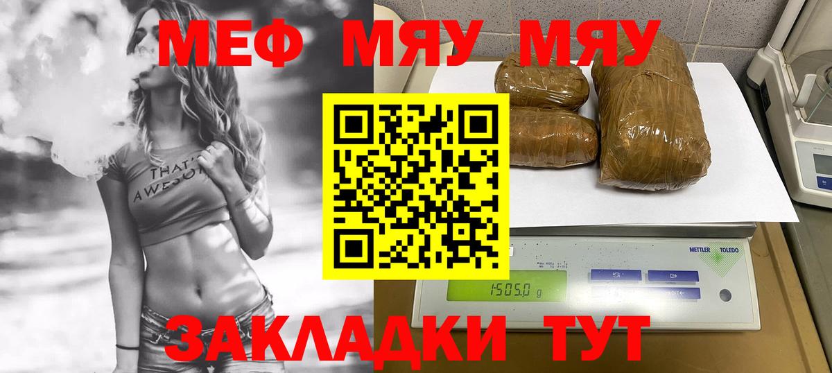 Меф мяу мяу мука Асино