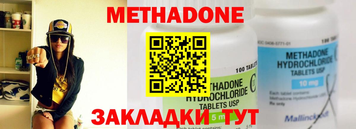 МЕТАДОН VHQ Асино