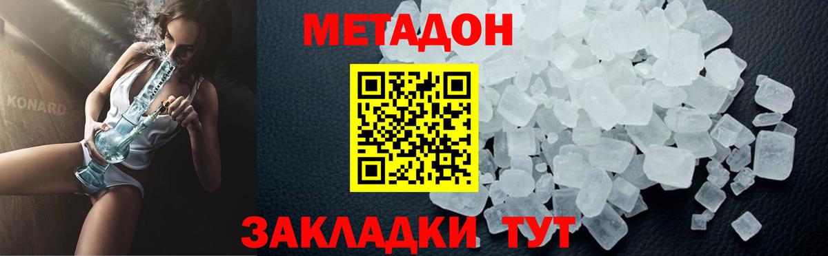МЕТАДОН methadone  кракен маркетплейс  Асино  МЕТАДОН methadone 