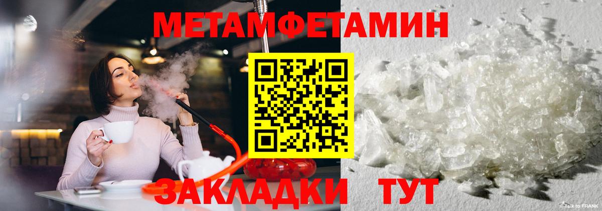 МЕТАМФЕТАМИН мет Асино
