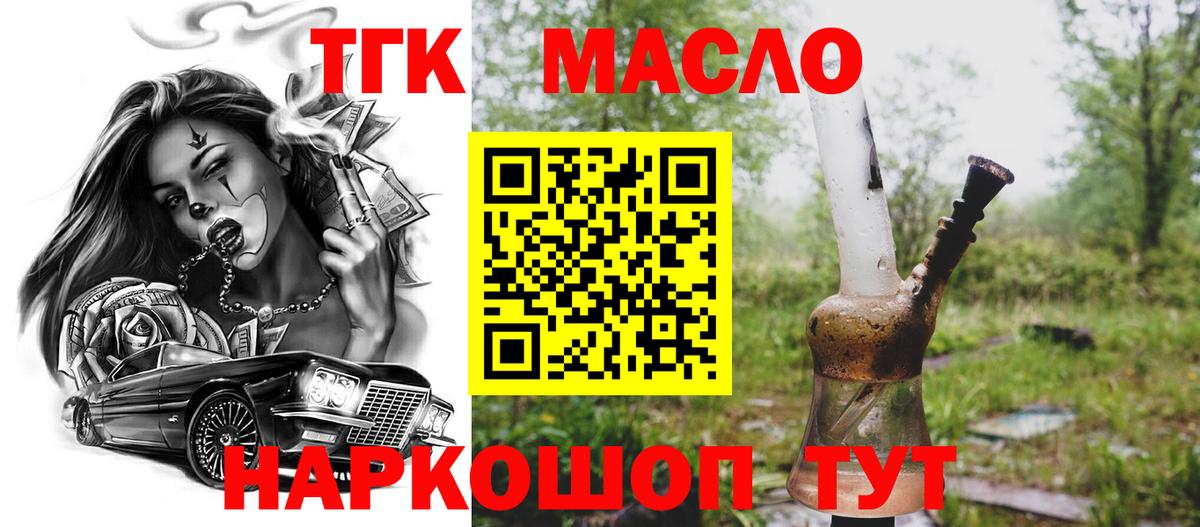 ТГК THC oil  Асино 