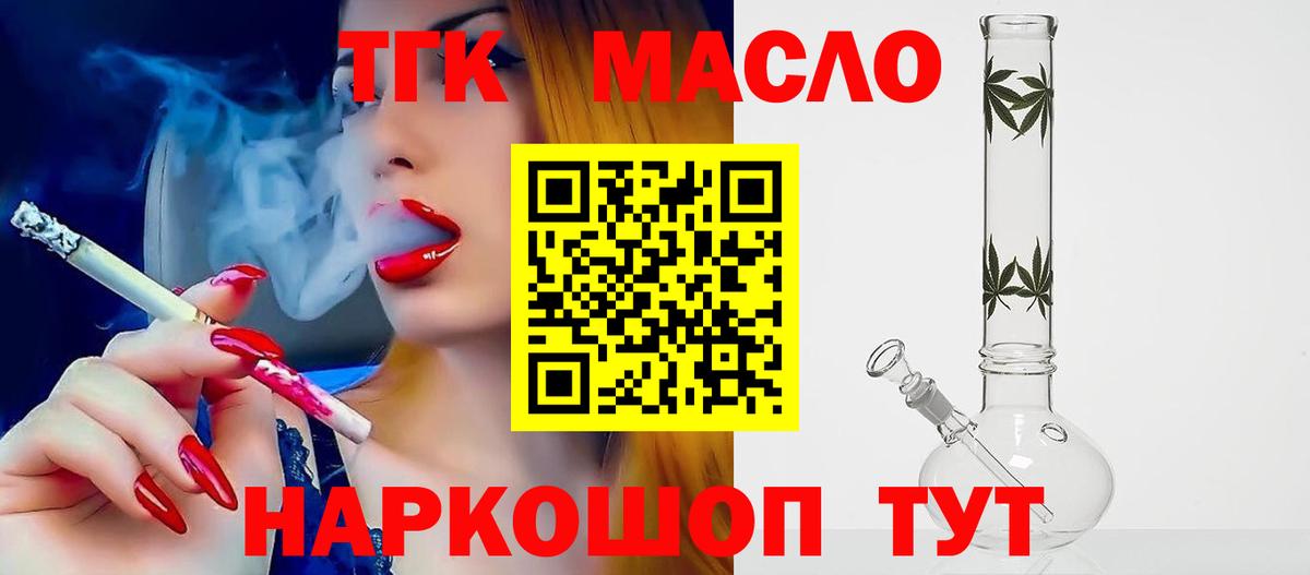 Дистиллят ТГК вейп с тгк  Вход с VPN  Асино 