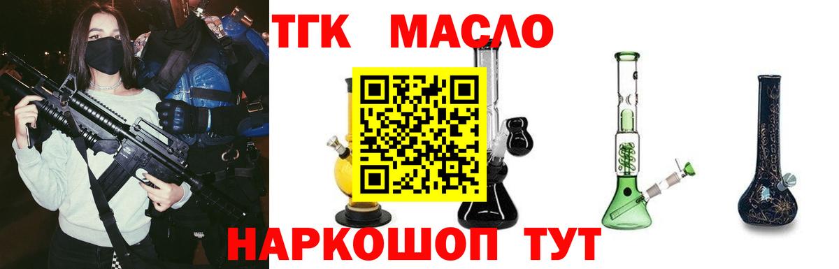 ТГК гашишное масло Асино